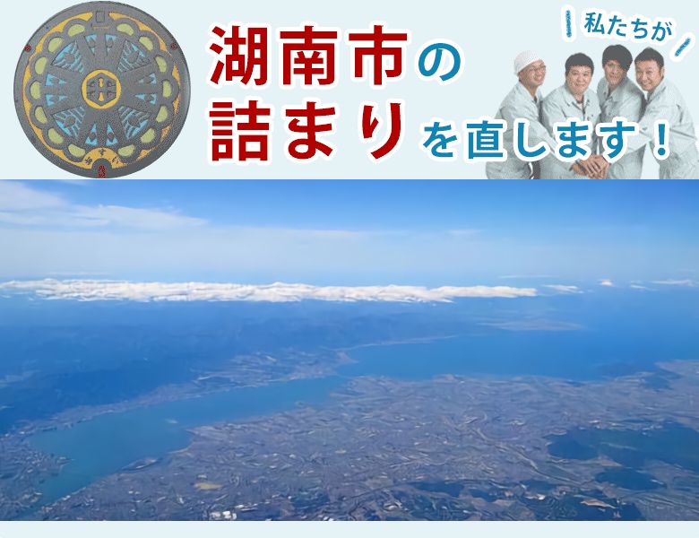 トイレつまり 津市